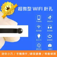 在飛比找蝦皮購物優惠-【保固一年 WIFI高清廣角版】超迷你 監視 手機網路無線監