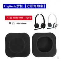 在飛比找蝦皮購物優惠-台灣現貨 Logitech 羅技 H150 H130 H15