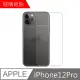 【MK馬克】APPLE iPhone 12 Pro 6.1吋 9H鋼化玻璃背膜 背貼 背面保護貼