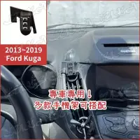 在飛比找蝦皮購物優惠-Ford 福特 13-19 Kuga MK2 MK2.5 手