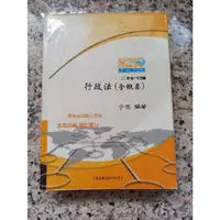 在飛比找蝦皮購物優惠-高普考超級函授課程（行政法-于亮）