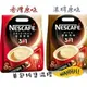 NESCAFE雀巢三合一咖啡香滑/濃醇原味【自由選搭】