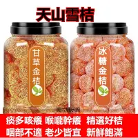 在飛比找蝦皮商城精選優惠-天山雪桔 甘草金桔 冰糖金桔乾1kg 黄金蜜桔 金桔乾 冰糖