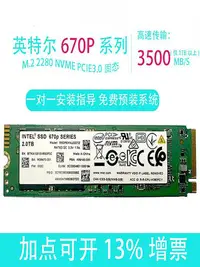 在飛比找Yahoo!奇摩拍賣優惠-INTEL/英特爾670P 512G 1T 2T NVME 