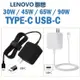 Lenovo 聯想 ThinkPad T580 T580s X280 T480 X280 TYPE-C USB-C 30W 45W 65W 90W 變壓器