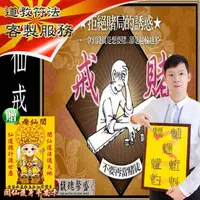 在飛比找momo購物網優惠-【馥瑰馨盛】閭仙戒賭套符l博奕賭城阻力遠離惡魔(李實倉老師)