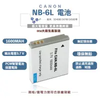 在飛比找蝦皮購物優惠-✌️現貨開發票✌️CANON NB6L NB-6L 副廠電池