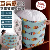 在飛比找momo購物網優惠-【EZlife】大容量束口防潮玩具衣被收納袋(50x40x5