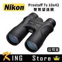 在飛比找蝦皮購物優惠-NIKON 尼康 Prostaff 7s 10x42 雙筒望