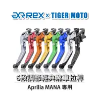 在飛比找蝦皮商城優惠-【老虎摩托】Rex雷克斯 經典 Aprilia MANA 六