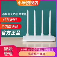 在飛比找蝦皮購物優惠-【台灣出貨】小米路由器4C 路由器 WiFi 網路分享器 四