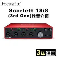 在飛比找PChome24h購物優惠-Focusrite Scarlett 18i8 (3rd G