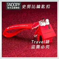 在飛比找樂天市場購物網優惠-Snoopy 史努比鑰匙扣 可愛包包掛飾 汽車鑰匙圈