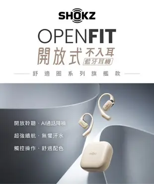 SHOKZ OPENFIT T910【贈原廠好禮+擦拭布】 開放式藍牙耳機 真無線藍芽耳機 耳掛式耳機 骨傳導耳機 運動型耳機 公司貨