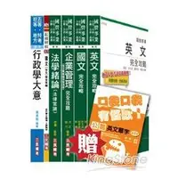 在飛比找樂天市場購物網優惠-台電新進雇用人員養成班綜合行政人員套書