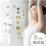 ATSUSHI淳 日本體香劑 止汗膏 腋下除臭  體香對策 超軽美霜EX W PLUS(20G) 現貨