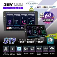 在飛比找Yahoo!奇摩拍賣優惠-【連發車用影音】JHY S19 360環景八核心安卓多媒體導