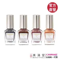 在飛比找momo購物網優惠-【CANMAKE】新晶燦指甲油