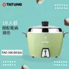 TATUNG大同 10人份 (簡配)電鍋 TAC-10L-DCGU 綠色