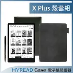 [原廠殼套組]HYREAD GAZE X PLUS 10.3吋 電子紙閱讀器+軟殼保護套