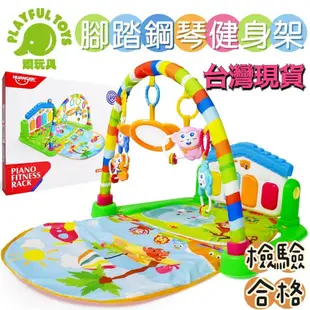 【Playful Toys 頑玩具】健力架 嬰兒玩具 踢踢琴 腳踏鋼琴健身架 健身架 嬰兒健力架