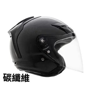 LUBRO AIR TECH 碳纖維 3/4罩 半罩 通風佳 內襯可拆 安全帽 碳纖維