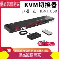 在飛比找樂天市場購物網優惠-爆款甩賣-邁拓MT-801HK-C 8口HDMI切屏器 8進