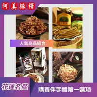 在飛比找HOTAI購優惠-【阿美麻糬】東部嗨選物—在地特色名產組 ∣ 剝皮辣椒(2罐)