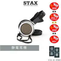 在飛比找蝦皮商城優惠-STAX SR-009S 頂級靜電耳機｜公司貨｜佳盈音響