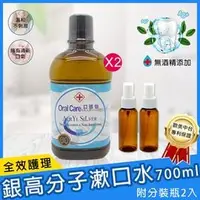 在飛比找PChome商店街優惠-【口適怡】全效護理銀高分子漱口水2入附分裝瓶2入超值組