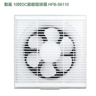 超取限一台【蝦幣回饋5%】勳風 (8吋/10吋) DC節能吸排扇 HFB-S6108/HFB-S6110 免運費 露營可