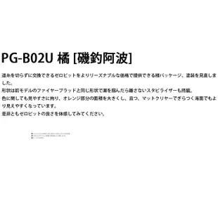 SHIMANO PG-B02U 橘 [漁拓釣具] [磯釣阿波]