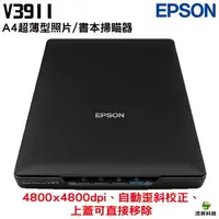 在飛比找樂天市場購物網優惠-EPSON Perfection V39II A4超薄型照片