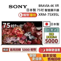 在飛比找蝦皮商城優惠-SONY 索尼 日本製 4K 75吋 (聊聊再折)智慧顯示器