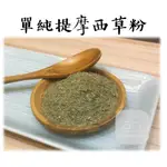 🌿現打提摩西草粉 200克99元🌿｜六天手作坊｜ 抽真空夾鏈袋裝 陸龜 綠蠵龜 兔子 天竺鼠 營養補充