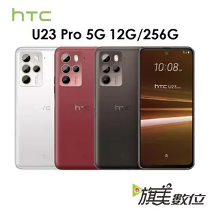 HTC U23 Pro 12G/256G 5G 智慧手機