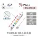 『聯騰．堃喬』 iPlus+ 保護傘 7切6座3P 延長線 1.2M 1.8M 2.7M 4.5M PU-3763S