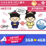 中國上網卡 香港澳門上網卡  免翻牆 可用LINE 5-8日  4G上網卡 大陸 中國網卡 上網 旅遊 網路卡 中港卡