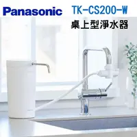 在飛比找信源電器優惠-(簡易安裝)【Panasonic國際牌 淨水器】TK-CS2