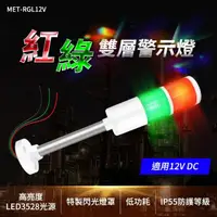 在飛比找momo購物網優惠-【HOME+】LED燈閃爍 工程警示燈 機床警示燈 車床安全