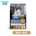 +★PETSHOP寵物網★NUTRAM紐頓 - I17室內化毛全齡貓(雞肉+燕麥)