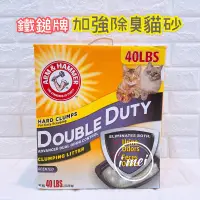 在飛比找蝦皮購物優惠-【限宅配】貓砂 Arm&Hammer 鐵鎚牌 加強除臭貓砂 