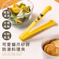 在飛比找momo購物網優惠-【餐廚用品】可愛貓爪矽膠防滑料理夾(食物夾 防燙夾 零食夾 