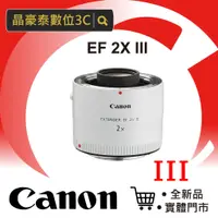 在飛比找蝦皮購物優惠-晶豪泰 Canon Extender EF 2 X III 