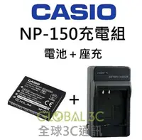 在飛比找有閑購物優惠-CASIO 相機 NP-150 充電組 原廠電池+座充