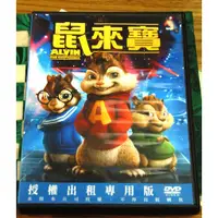 在飛比找蝦皮購物優惠-D083 Alvin and The Chipmunks 鼠