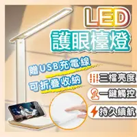 在飛比找蝦皮購物優惠-[台灣快速出貨 附USB線] LED護眼檯燈 護眼台燈 折疊