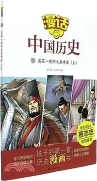 在飛比找三民網路書店優惠-曇花一現的大秦帝國(上)（簡體書）