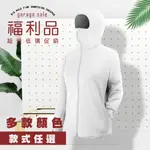 福利品-台灣製竹炭全面防曬外套-特降出清