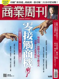 在飛比找PChome24h購物優惠-商業周刊 第1688期 2020/03/18（電子書）